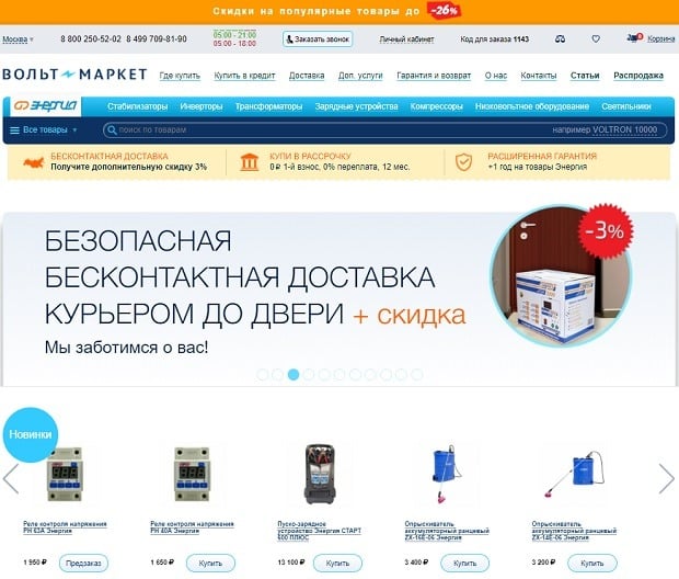 voltmarket.ru отзывы