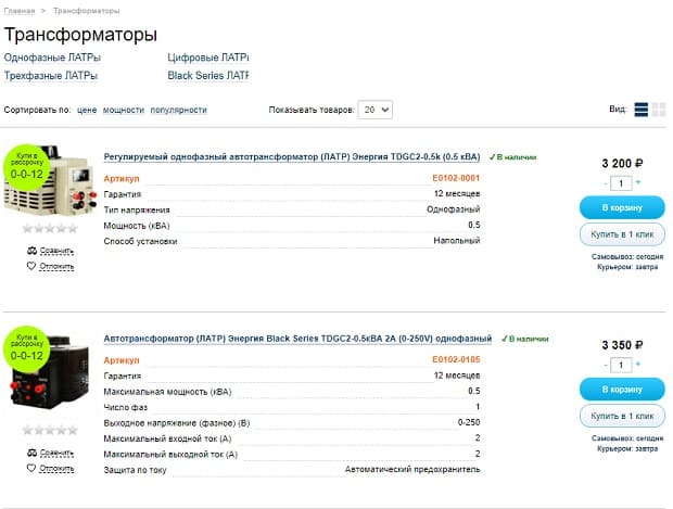 voltmarket.ru бесплатная доставка