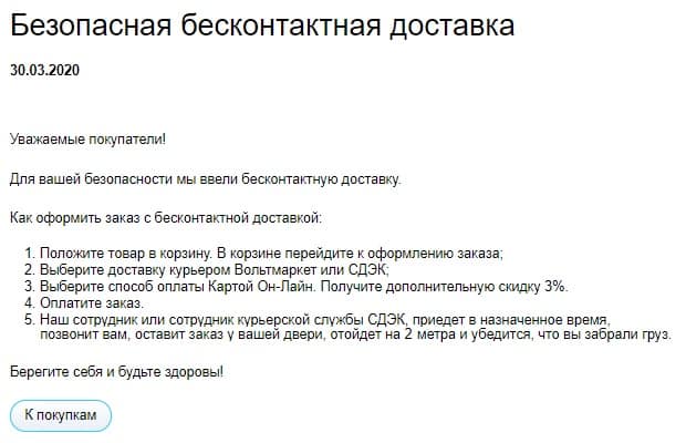 voltmarket.ru скидка 3% при оплате онлайн