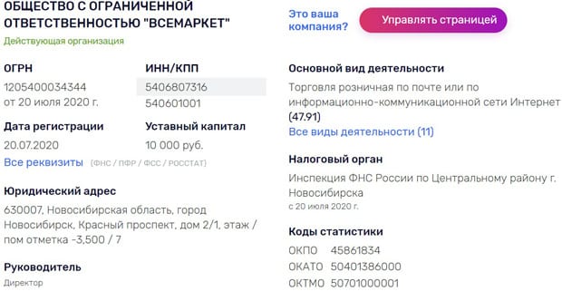 vsemayki.ru реквизиты
