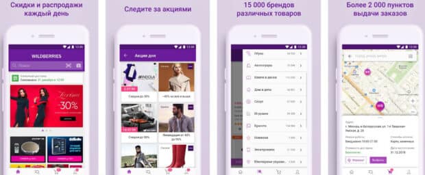 вайлдберриз.ру мобильное приложение