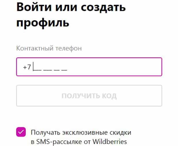 wildberries.ru регистрация