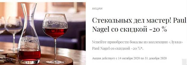 williams-oliver.ru скидка на посуду Paul Nagel