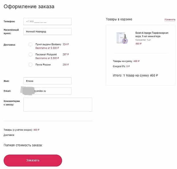 aroma-butik.ru оформление заказа