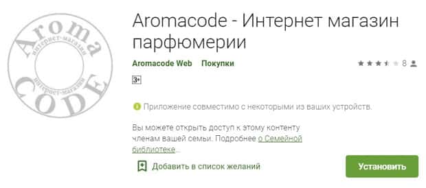 aromacode.ru мобильное приложение