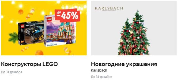 покупки.яндекс.маркет.ру новогодние акции