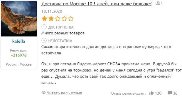 Yandex.Market отзывы