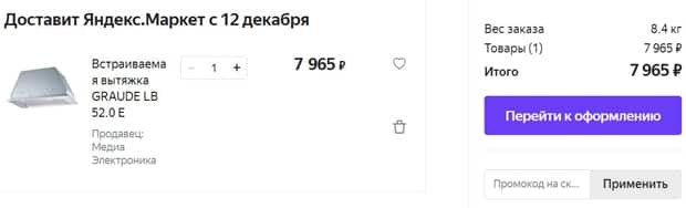 market.yandex.ru оформление заказа