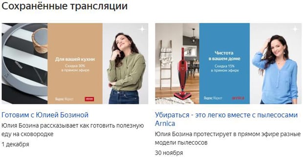 Яндекс.Маркет трансляции