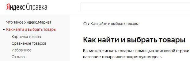 Market.Yandex выбор товаров