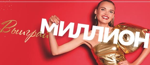 avon.ru выиграй миллион