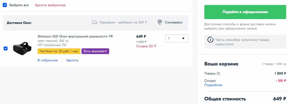 ozon.ru оформление заказа