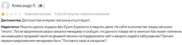 shop.dyson.ru отзывы клиентов