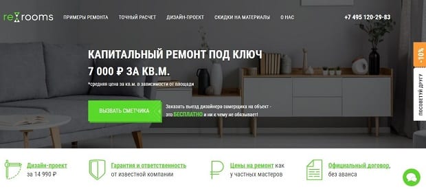 rerooms.ru заказать ремонт