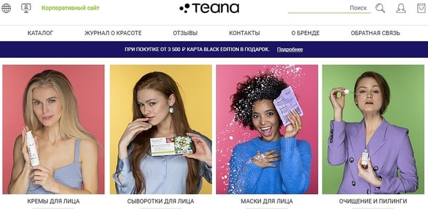 teana-labs.ru магазин уходовой косметики