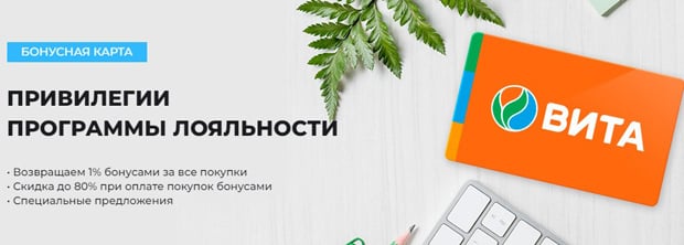 vitaexpress.ru программа лояльности