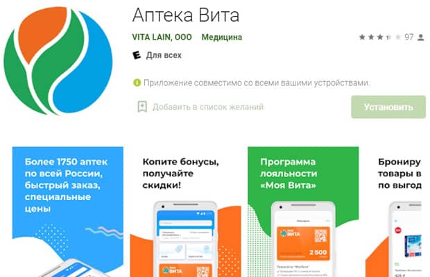 витаэкспресс.ру мобильное приложение