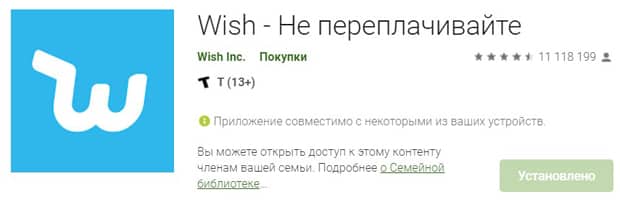 wish.com мобильное приложение