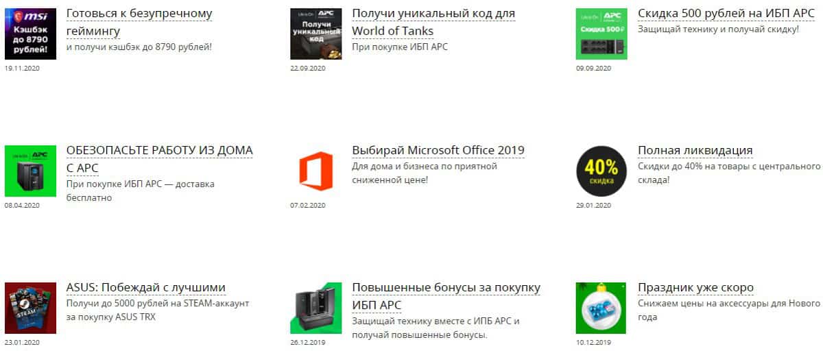 123.ru акции и бонусы магазина 123.ру акции и бонусы