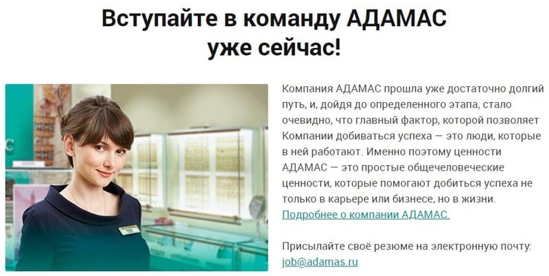 adamas.ru вакансии