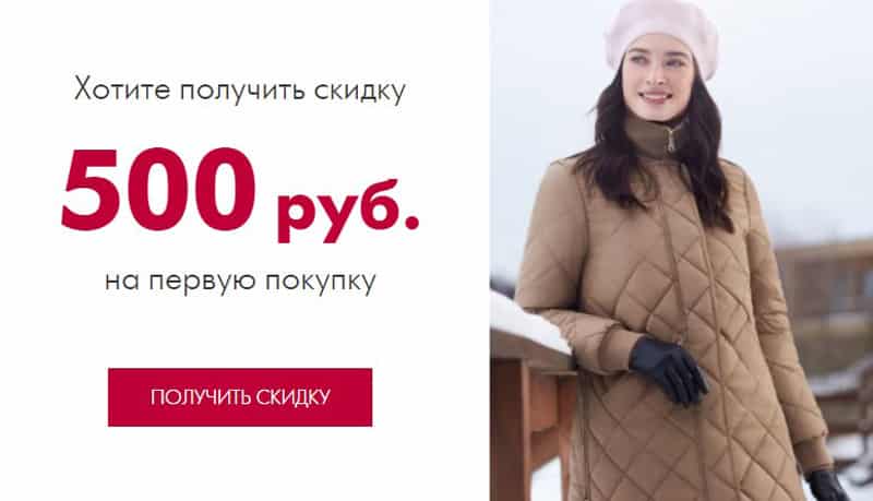 baon.ru скидка на первую покупку