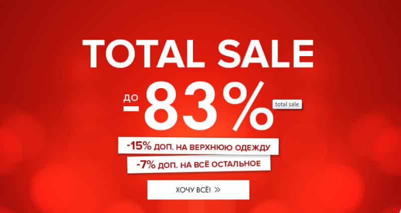 Baon Total Sale
