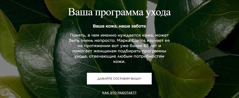 Кларинс.ру программы ухода за кожей
