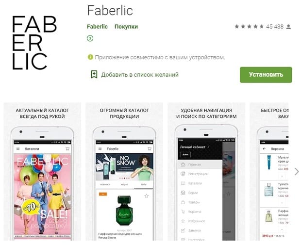 Мобильное приложение Faberlic