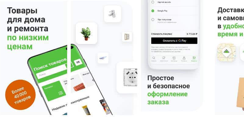 leroymerlin.ru мобильное приложение