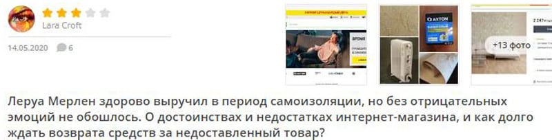leroymerlin.ru отзывы