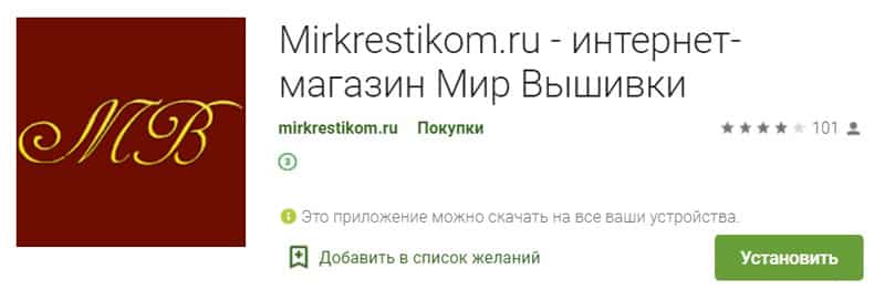 mirkrestikom.ru мобильное приложение