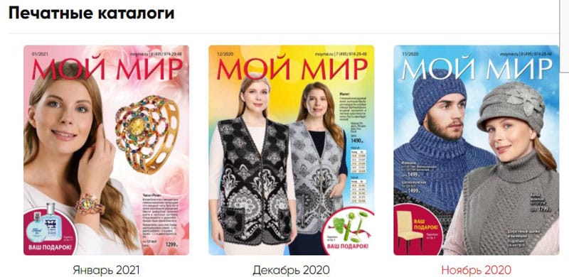 моймир.ру печатные каталоги