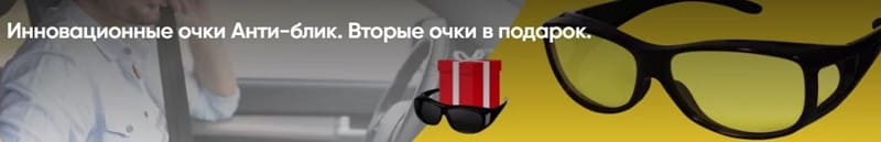 moymir.ru очки «Анти-блик» в подарок