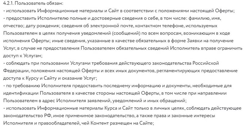mozgokachka.ru обязанности пользователя