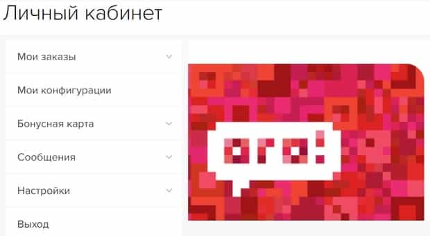 Личный кабинет на сайте ogo1.ru