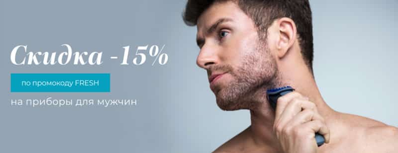shop.rowenta.ru скидка на приборы для мужчин