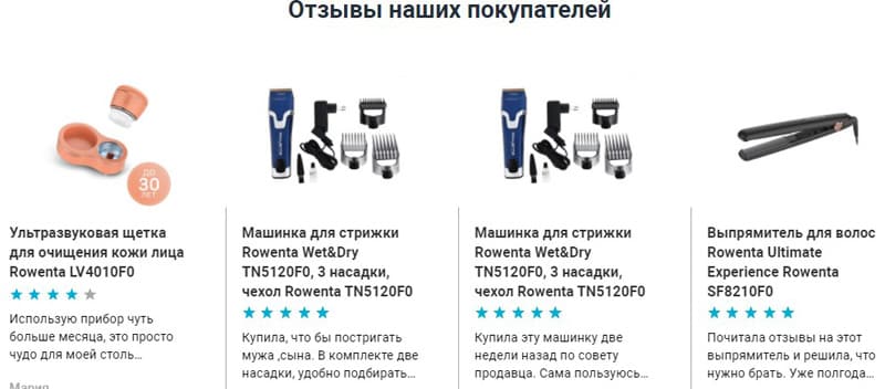 shop.rowenta.ru отзывы