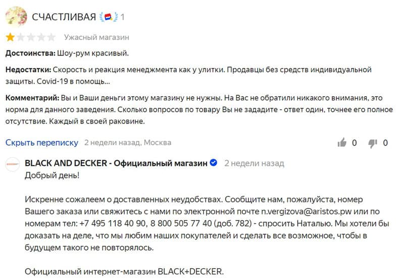 Шоп.блекдекер.ру отзывы
