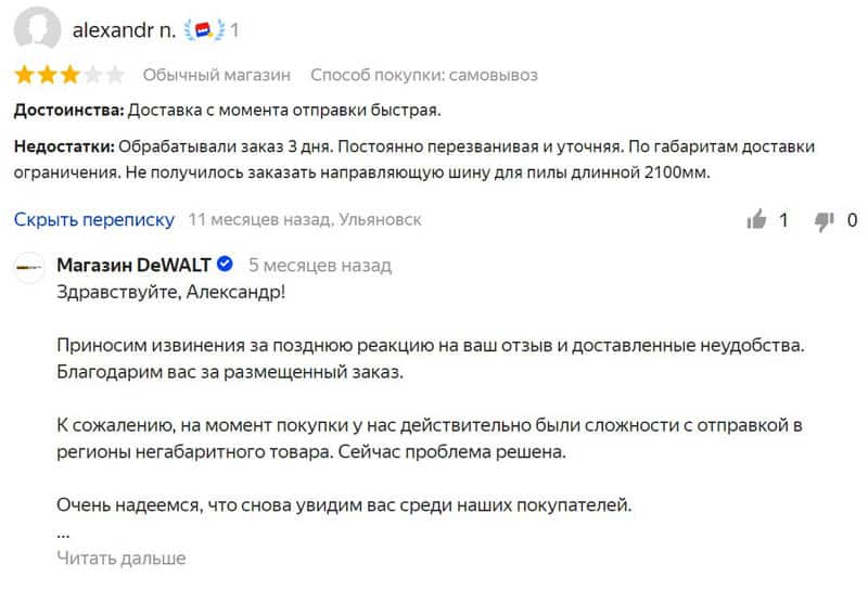 Шоп.ДеВольт.ру отзывы