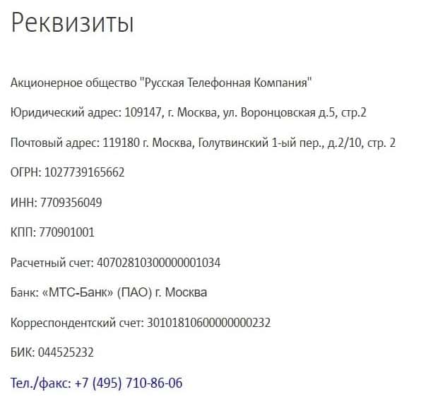 shop.mts.ru информация о компании