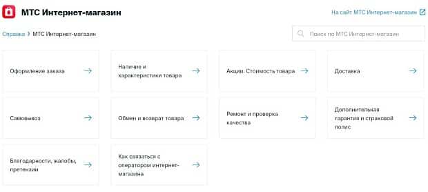 shop.mts.ru служба поддержки