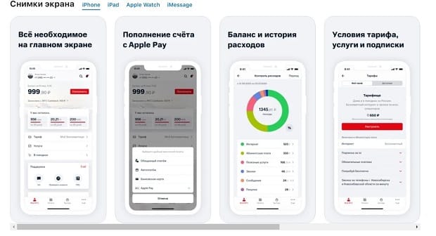 shop.mts.ru мобильное приложение