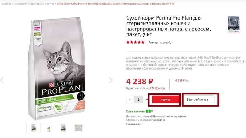 shop.purina.ru сделать заказ