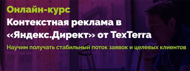 Тичлайн Ру курс Контекстная реклама в Яндекс.Директ
