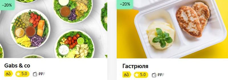 Yandex.Eda скидка на меню