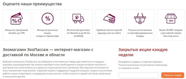 zoopassage.ru преимущества