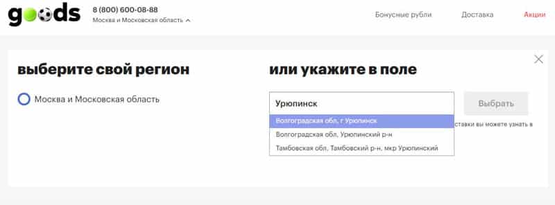 goods.ru отзывы клиентов