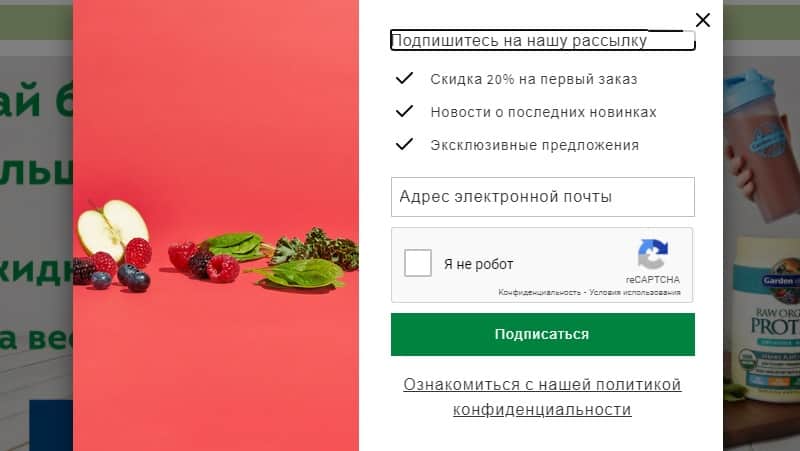 gardenoflife.ru скидка за подписку