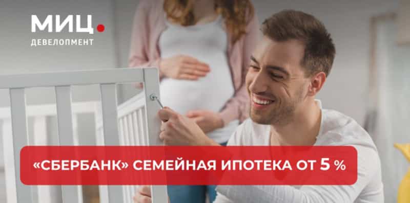 gk-mic.ru ипотека 5%