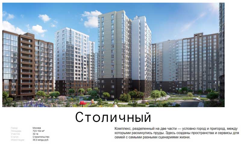 Glavstroy квартиры в ЖК «Столичный»